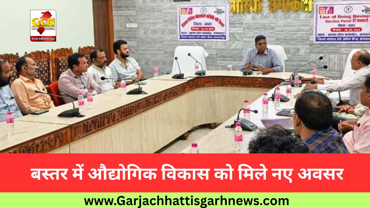 बस्तर में औद्योगिक विकास को मिले नए अवसर बस्तर में औद्योगिक विकास को मिले नए अवसर