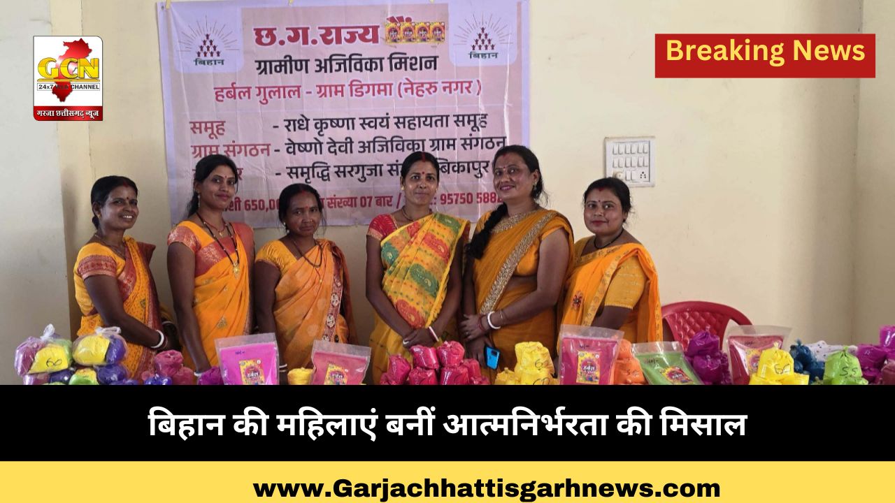 बिहान की महिलाएं बनीं आत्मनिर्भरता की मिसाल