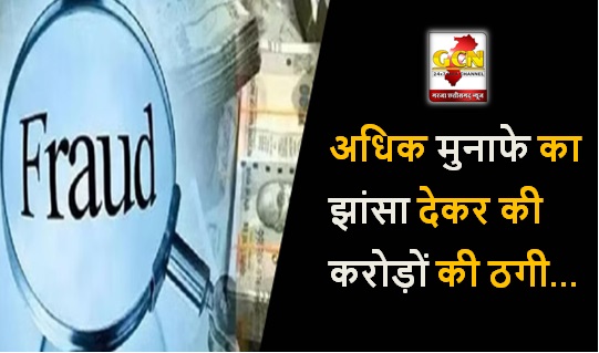 CG BIG NEWS: कोयला व्यवसाय में अधिक मुनाफे का झांसा देकर की करोड़ों की ठगी, पुलिस ने दो आरोपियों को किया गिरफ्तार