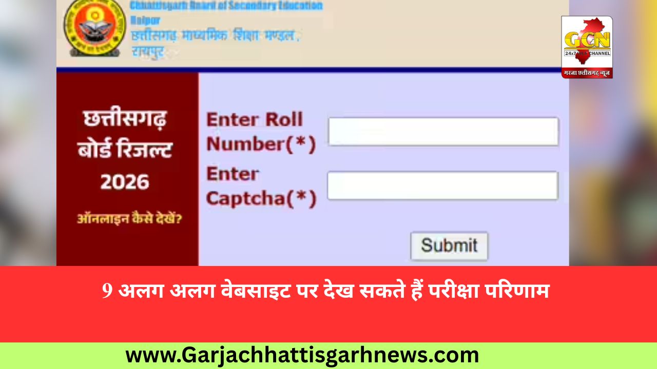 9 अलग अलग वेबसाइट पर देख सकते हैं परीक्षा परिणाम 