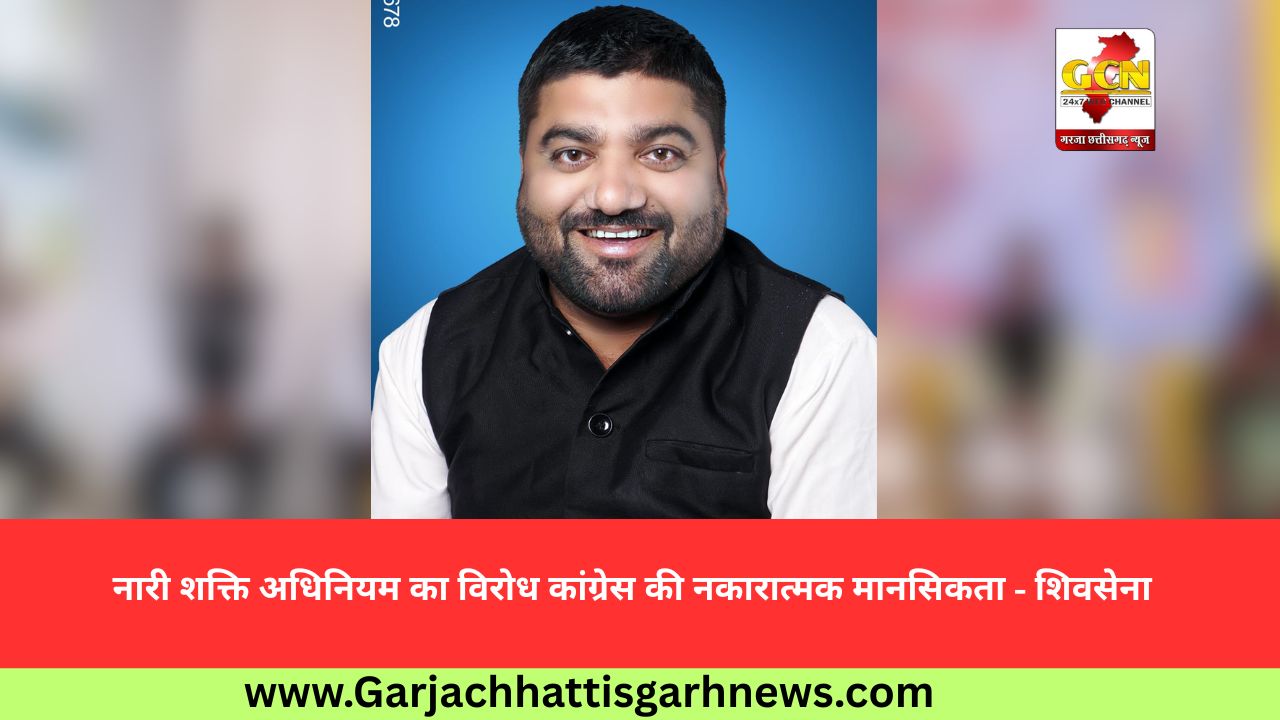 नारी शक्ति अधिनियम का विरोध कांग्रेस की नकारात्मक मानसिकता - शिवसेना