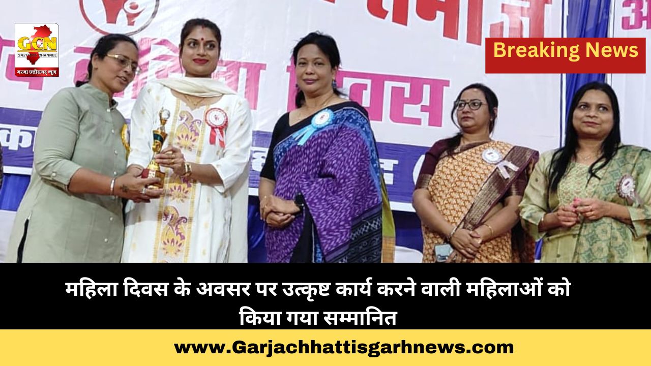 महिला दिवस के अवसर पर उत्कृष्ट कार्य करने वाली महिलाओं को किया गया सम्मानित