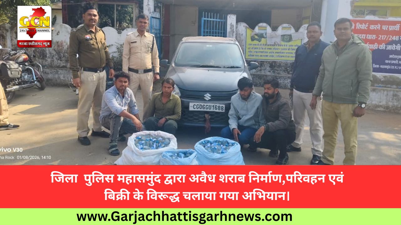 जिला  पुलिस महासमुंद द्वारा अवैध शराब निर्माण,परिवहन एवं बिक्री के विरूद्ध चलाया गया अभियान। 