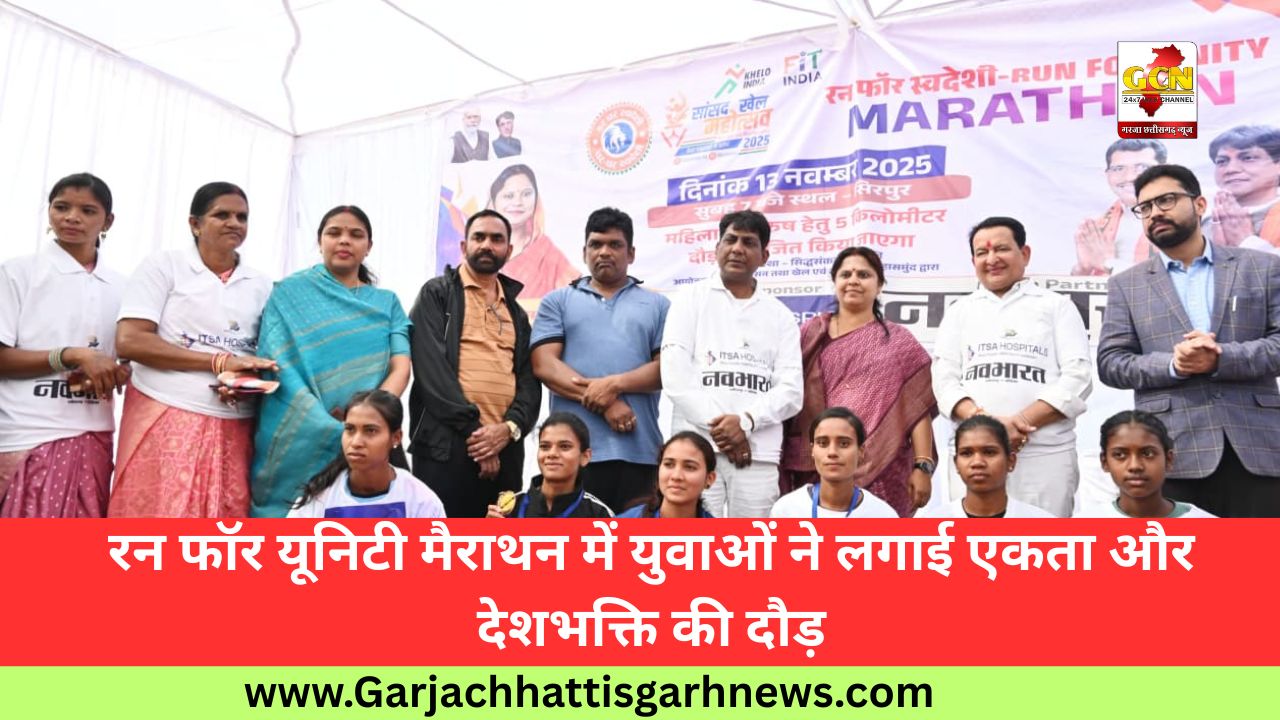 रन फॉर यूनिटी मैराथन में युवाओं ने लगाई एकता और देशभक्ति की दौड़