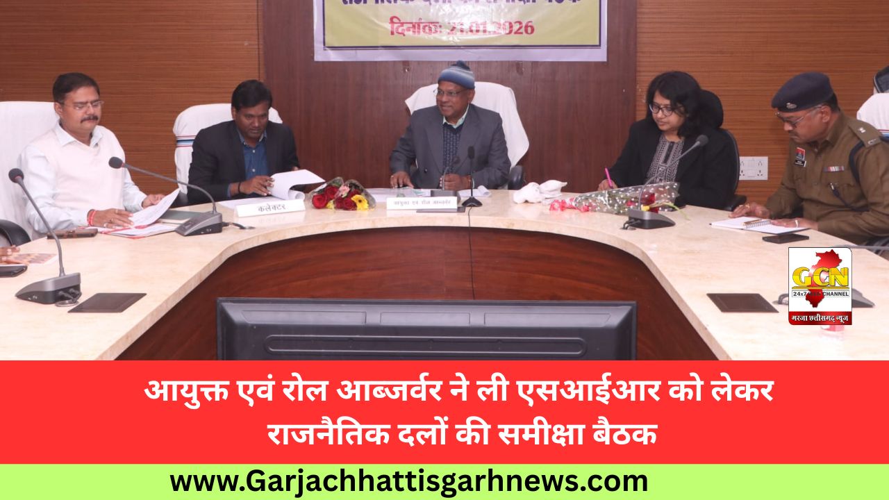 आयुक्त एवं रोल आब्जर्वर ने ली एसआईआर को लेकर राजनैतिक दलों की समीक्षा बैठक