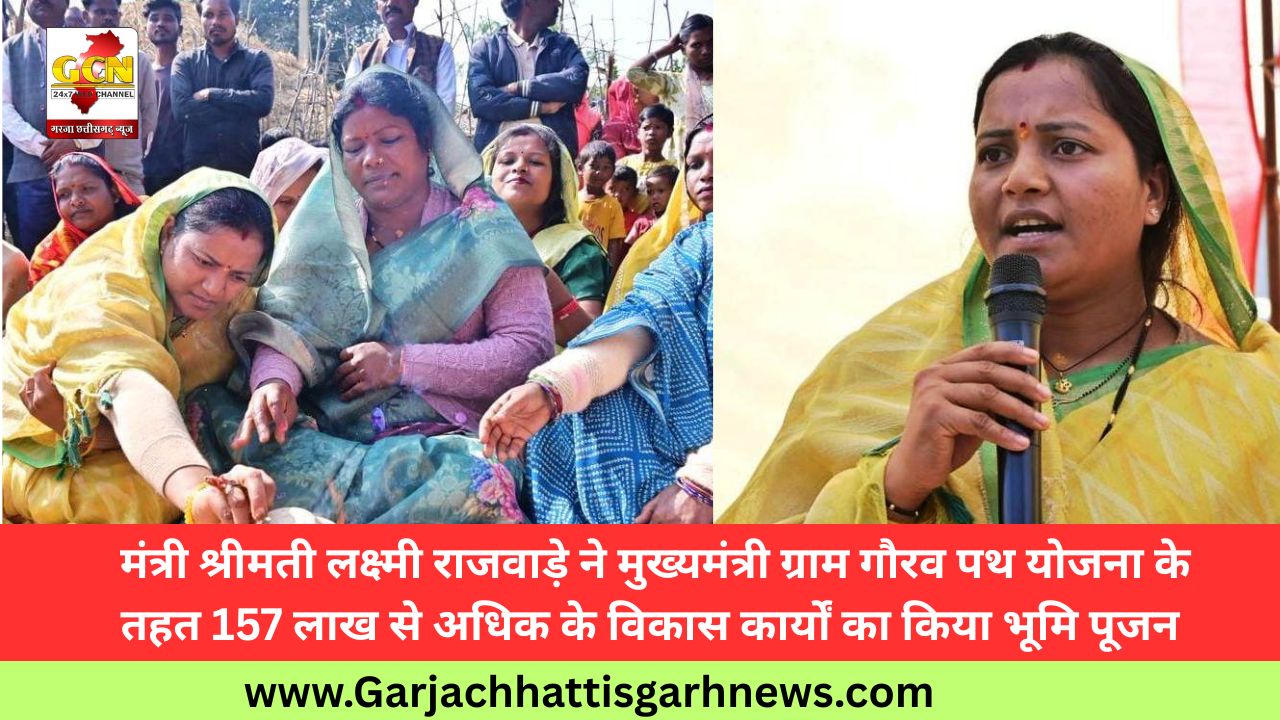  मंत्री श्रीमती लक्ष्मी राजवाड़े ने मुख्यमंत्री ग्राम गौरव पथ योजना के तहत 157 लाख से अधिक के विकास कार्यों का किया भूमि पूजन