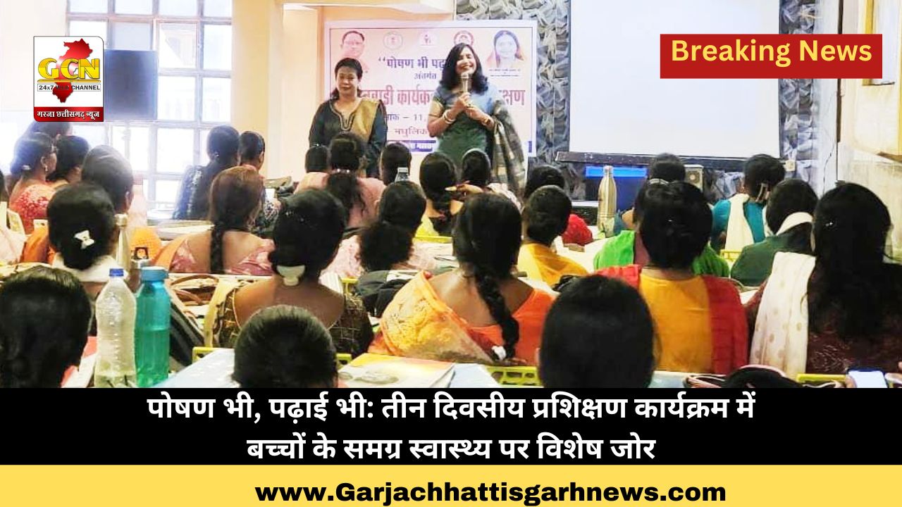 पोषण भी, पढ़ाई भी: तीन दिवसीय प्रशिक्षण कार्यक्रम में बच्चों के समग्र स्वास्थ्य पर विशेष जोर