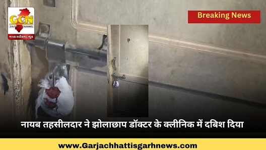 नायब तहसीलदार ने झोलाछाप डॉक्टर के क्लीनिक में दबिश दिया