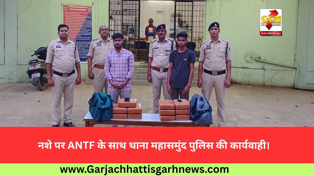 नशे पर ANTF के साथ थाना महासमुंद पुलिस की कार्यवाही। 
