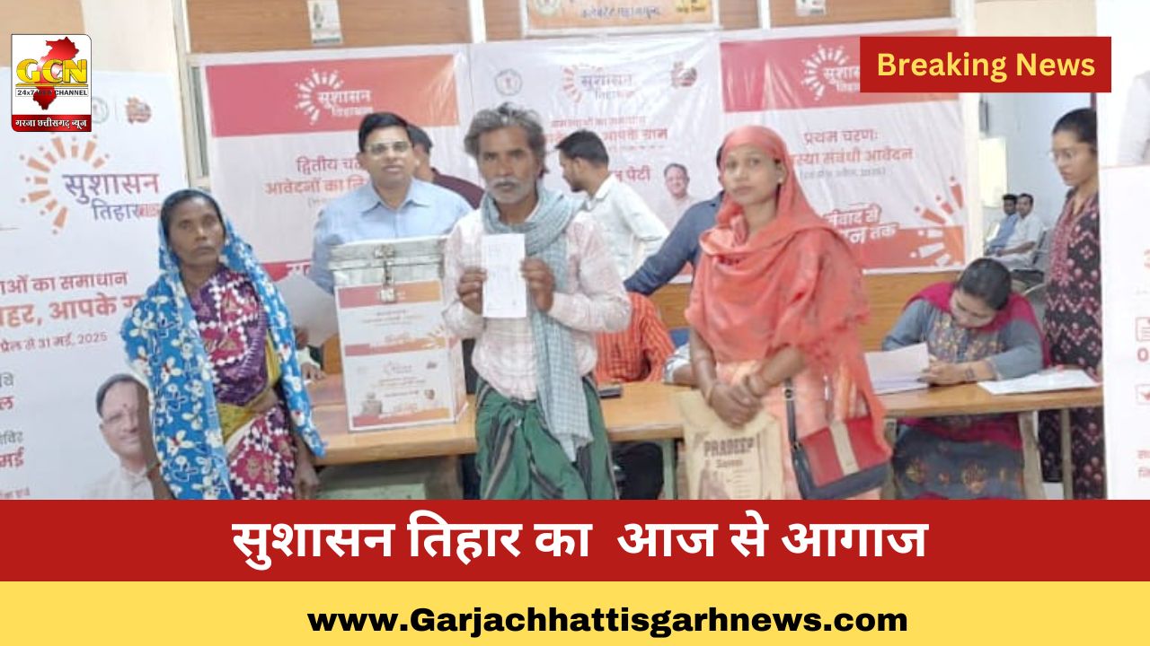 सुशासन तिहार का  आज से आगाज