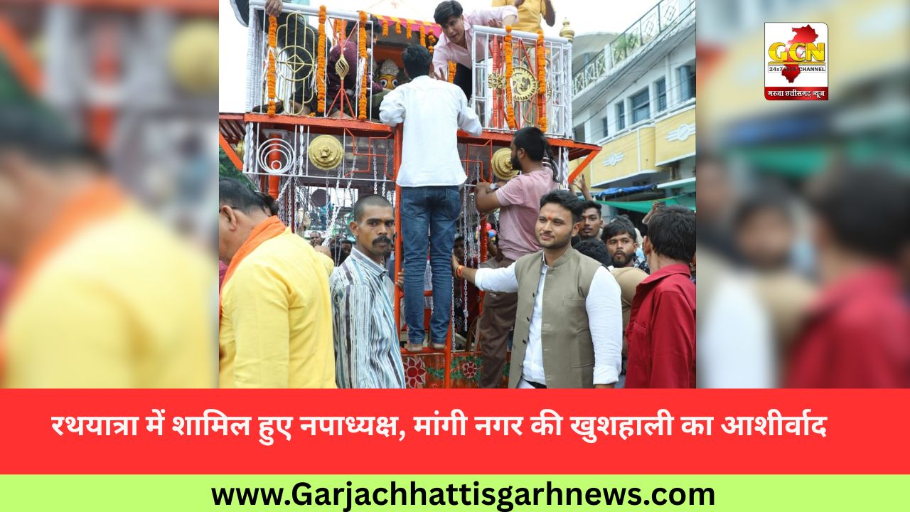 रथयात्रा में शामिल हुए नपाध्यक्ष, मांगी नगर की खुशहाली का आशीर्वाद