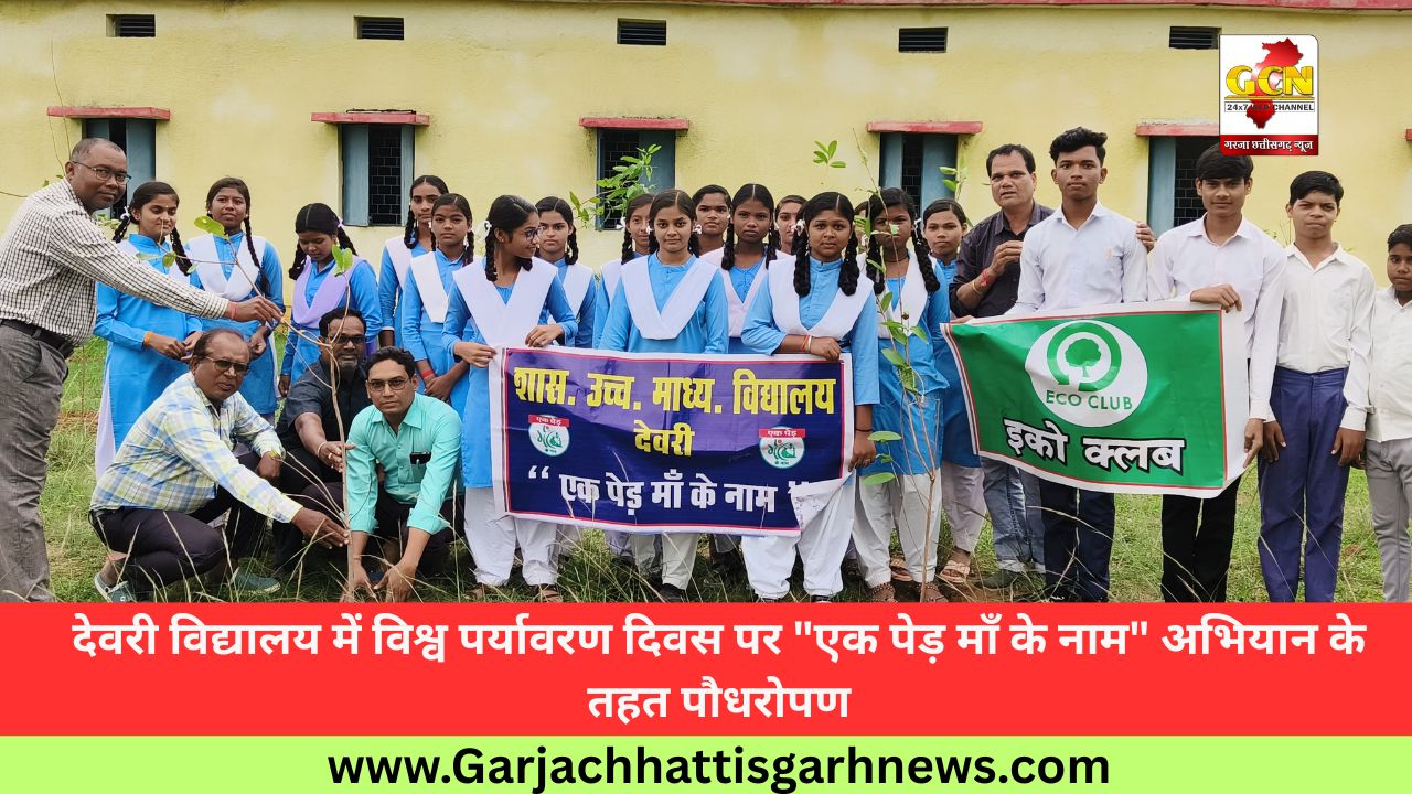 देवरी विद्यालय में विश्व पर्यावरण दिवस पर 