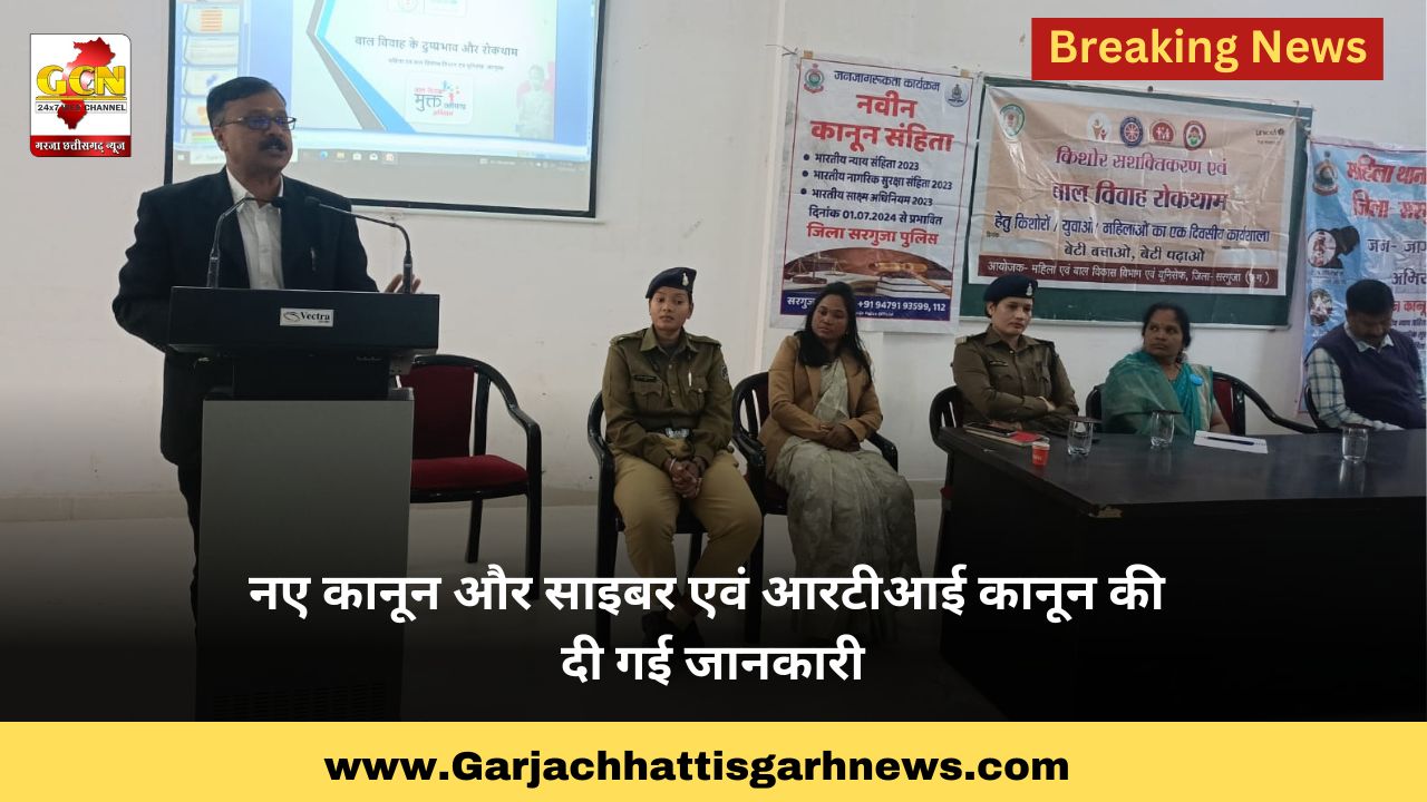 नए कानून और साइबर एवं आरटीआई कानून की दी गई जानकारी