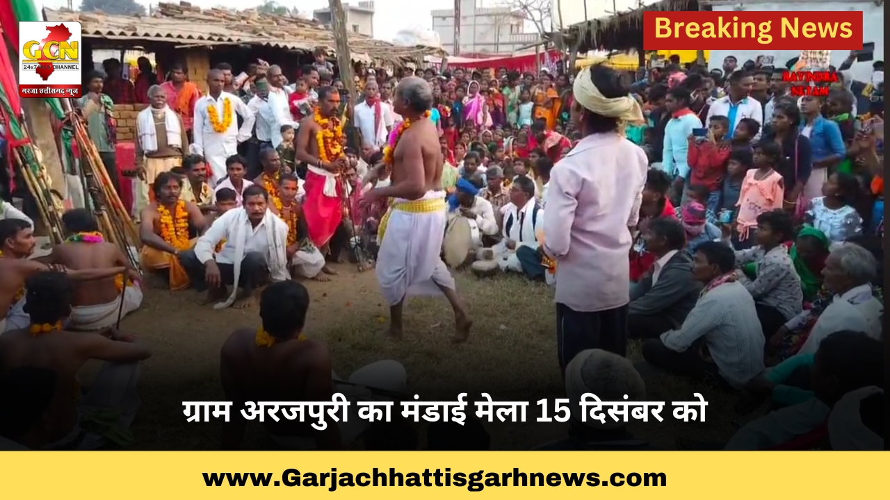 ग्राम अरजपुरी का मंडाई मेला 15 दिसंबर को