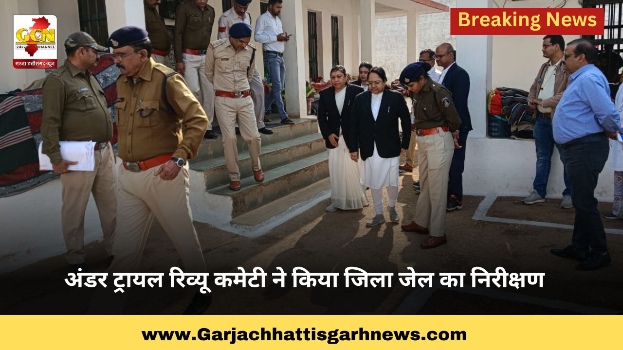 अंडर ट्रायल रिव्यू कमेटी ने किया जिला जेल का निरीक्षण