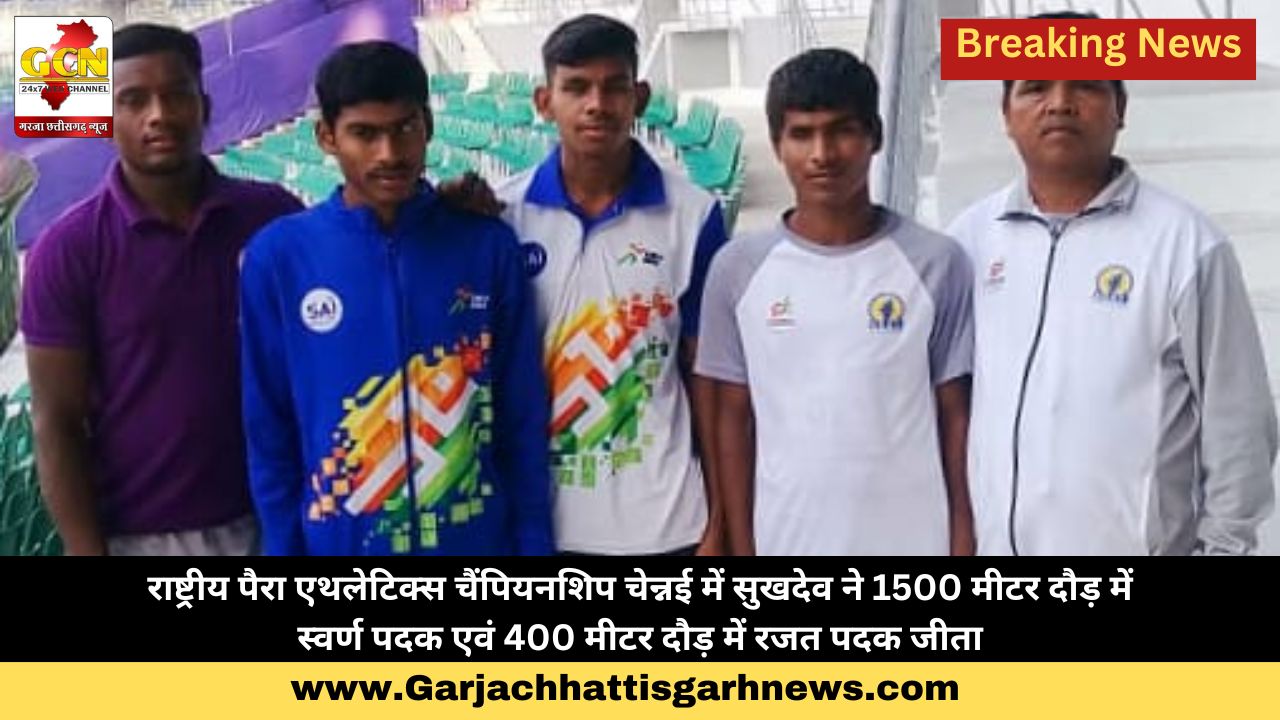 राष्ट्रीय पैरा एथलेटिक्स चैंपियनशिप चेन्नई में सुखदेव ने 1500 मीटर दौड़ में स्वर्ण पदक एवं 400 मीटर दौड़ में रजत पदक जीता।