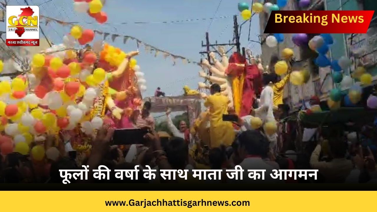 फूलों की वर्षा के साथ माता जी का आगमन फूलों की वर्षा के साथ माता जी का आगमन