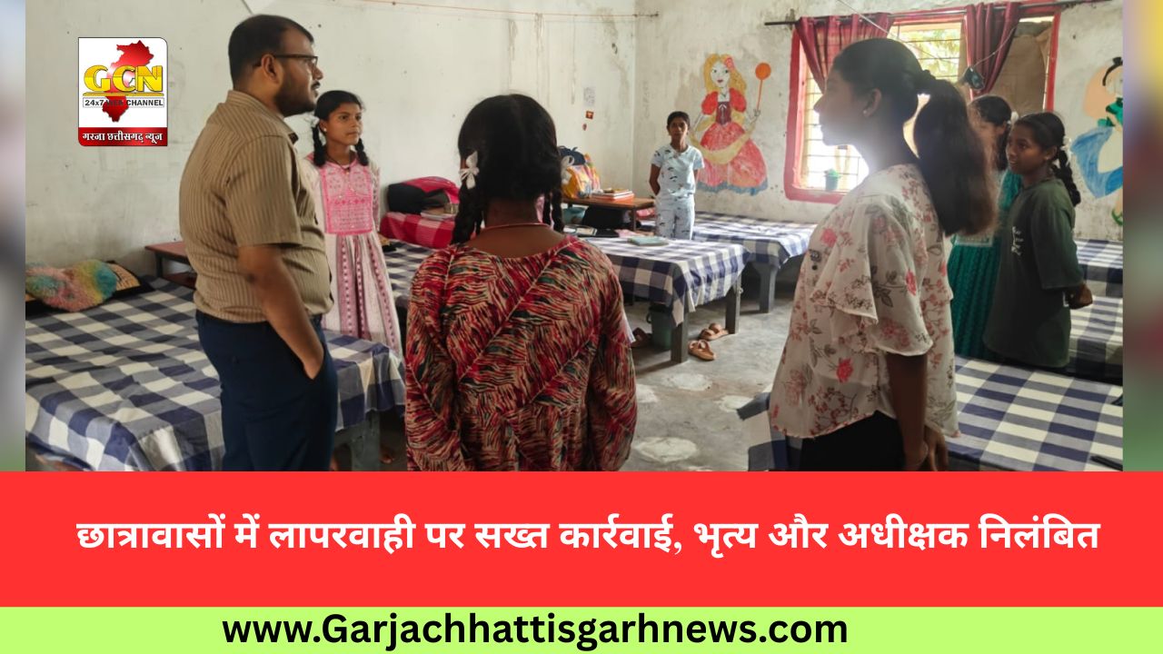 छात्रावासों में लापरवाही पर सख्त कार्रवाई, भृत्य और अधीक्षक निलंबित
