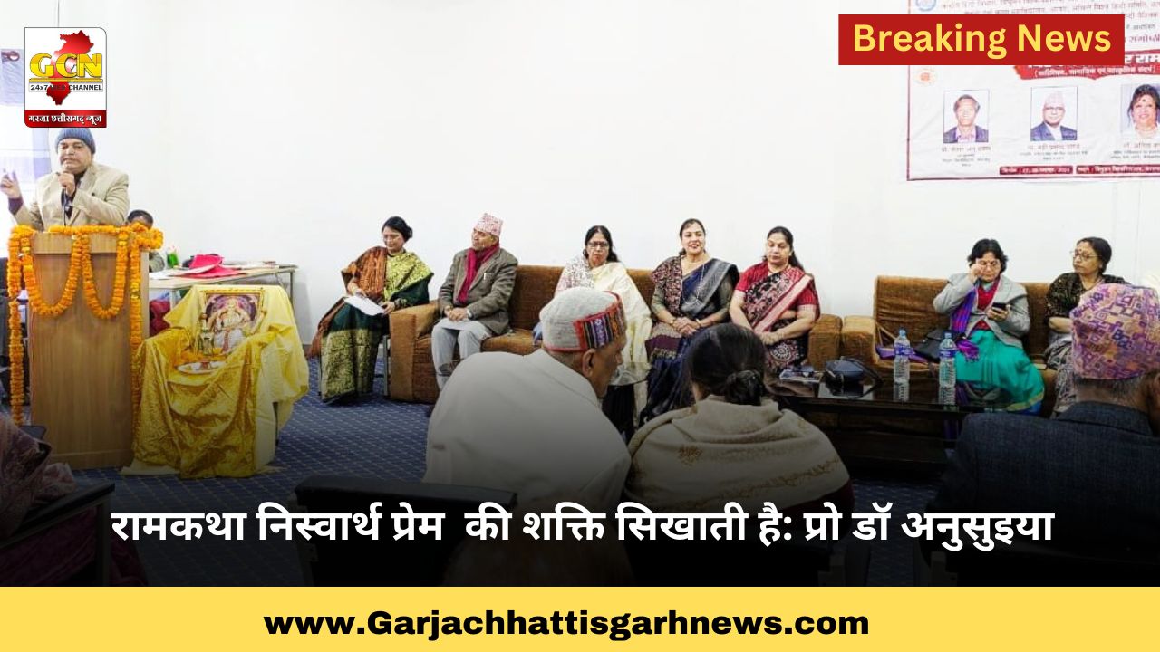 रामकथा निस्वार्थ प्रेम  की शक्ति सिखाती है; प्रो डॉ अनुसुइया 