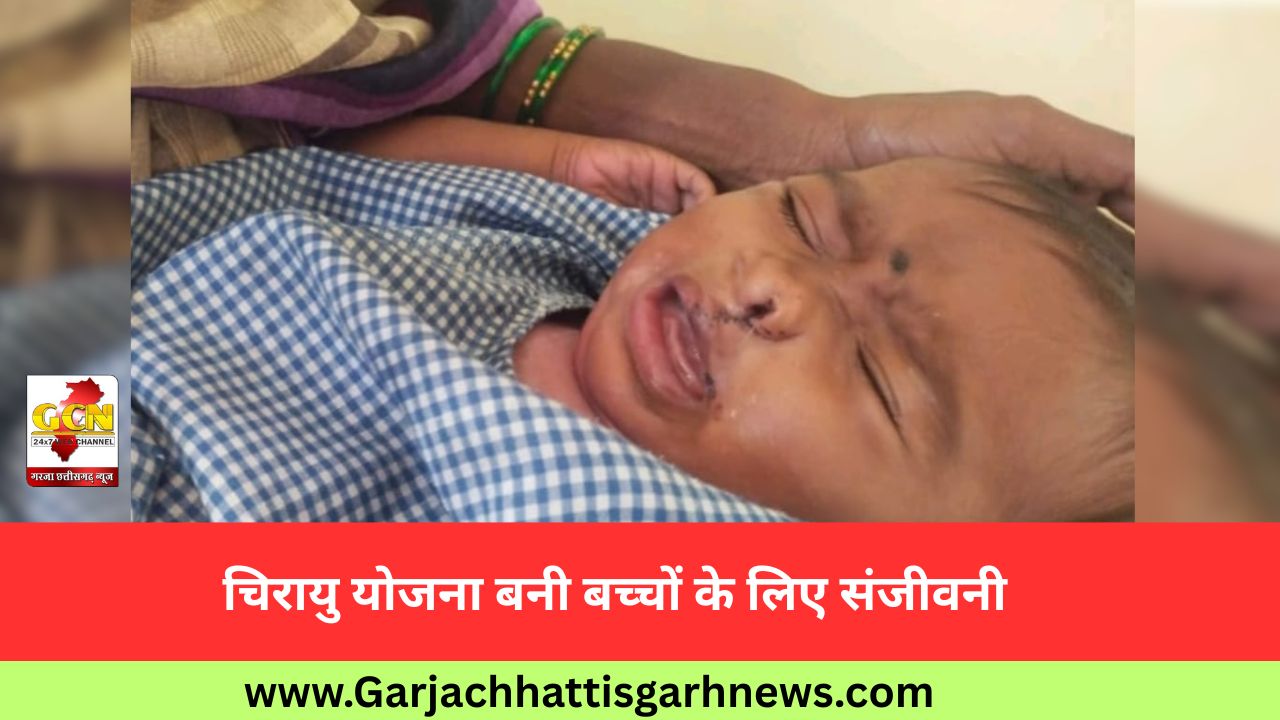 चिरायु योजना बनी बच्चों के लिए संजीवनी चिरायु योजना बनी बच्चों के लिए संजीवनी