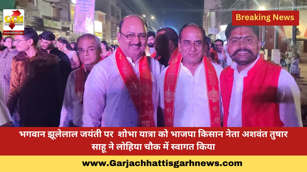 भगवान झूलेलाल जयंती पर  शोभा यात्रा को भाजपा किसान नेता अशवंत तुषार साहू ने लोहिया चौक में स्वागत किया