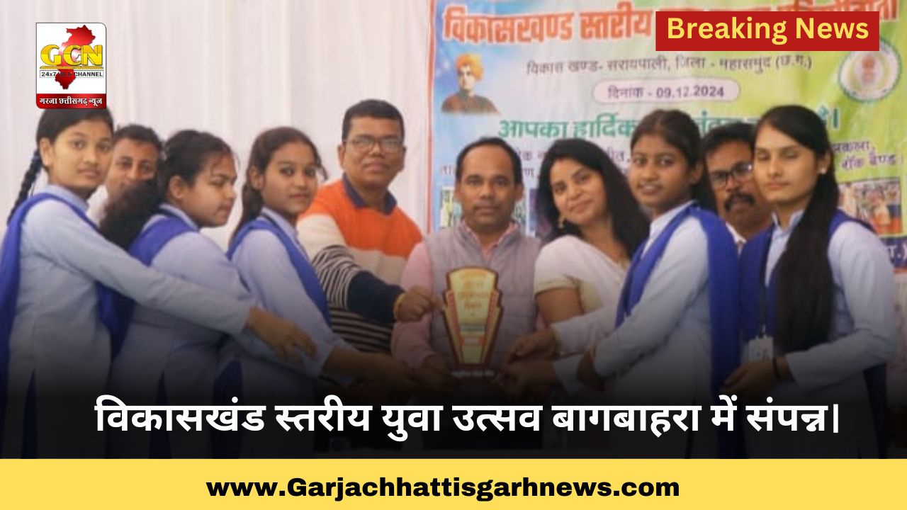 विकासखंड स्तरीय युवा उत्सव बागबाहरा में संपन्न।