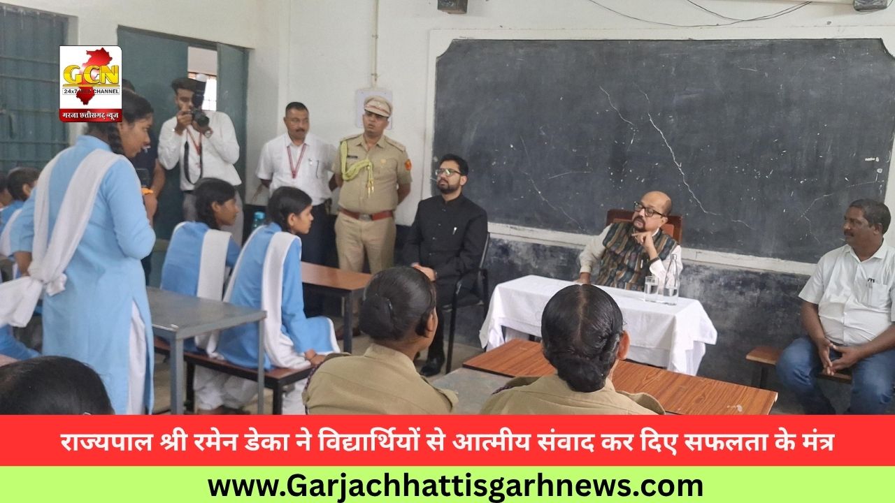 राज्यपाल श्री रमेन डेका ने विद्यार्थियों से आत्मीय संवाद कर दिए सफलता के मंत्र