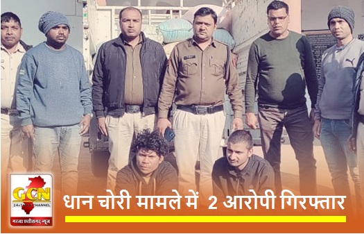 दुकान से धान चोरी मामले में चौकी खड़गवां पुलिस ने 2 आरोपियों को किया गिरफ्तार