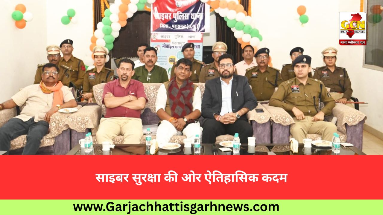 साइबर सुरक्षा की ओर ऐतिहासिक कदम