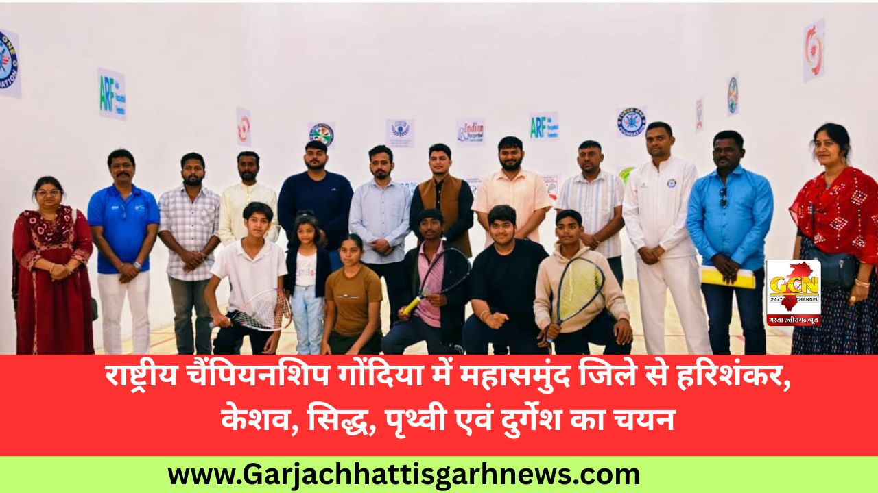 राष्ट्रीय चैंपियनशिप गोंदिया में महासमुंद जिले से हरिशंकर, केशव, सिद्ध, पृथ्वी एवं दुर्गेश का चयन