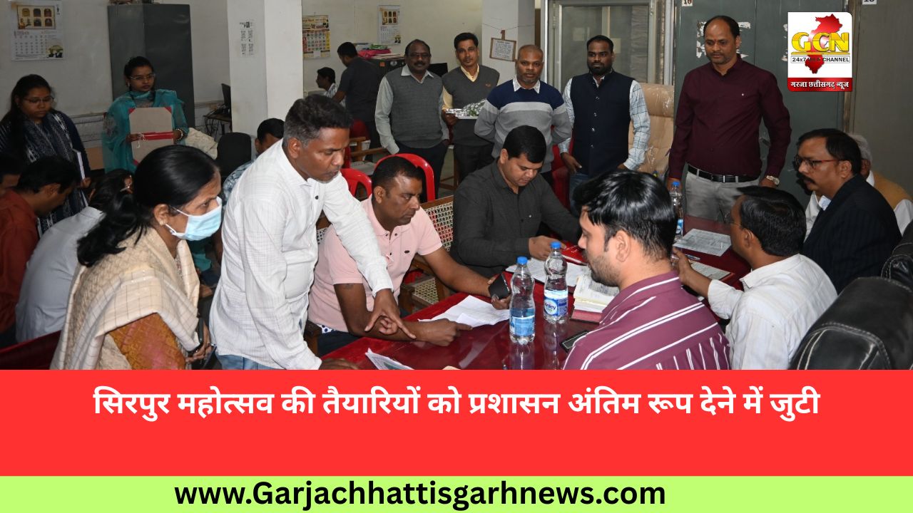 सिरपुर महोत्सव की तैयारियों को प्रशासन अंतिम रूप देने में जुटी