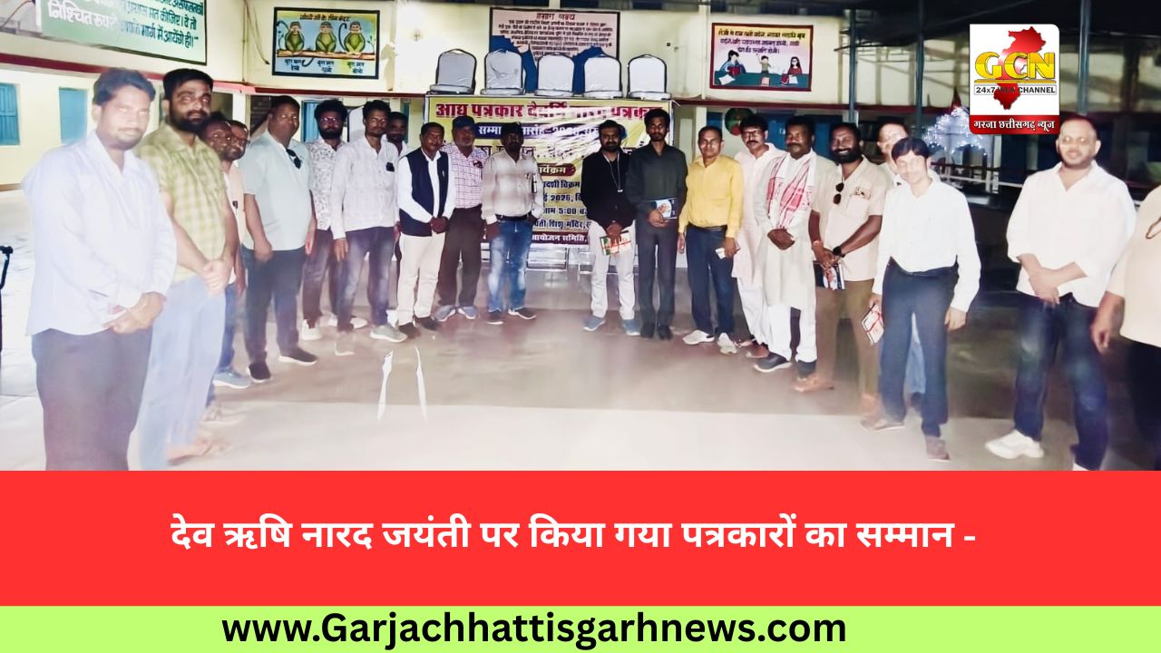 देव ऋषि नारद जयंती पर किया गया पत्रकारों का सम्मान -
