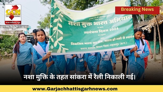 नशा मुक्ति के तहत सांकरा में रैली निकाली गई।