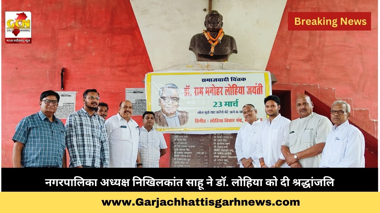 नगरपालिका अध्यक्ष निखिलकांत साहू ने डॉ. लोहिया को दी श्रद्धांजलि