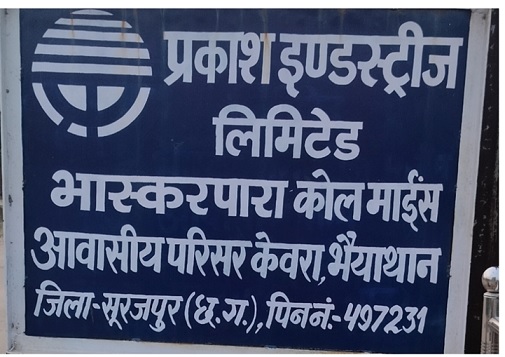 प्रकाश इंड्रस्टी भास्कर पारा में बंधक बनाए गए पत्रकार 