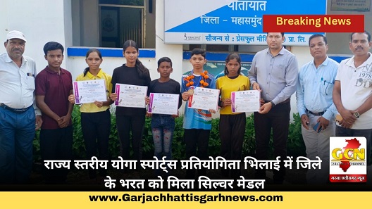 राज्य स्तरीय योगा स्पोर्ट्स प्रतियोगिता भिलाई में जिले के भरत को मिला सिल्वर मेडल