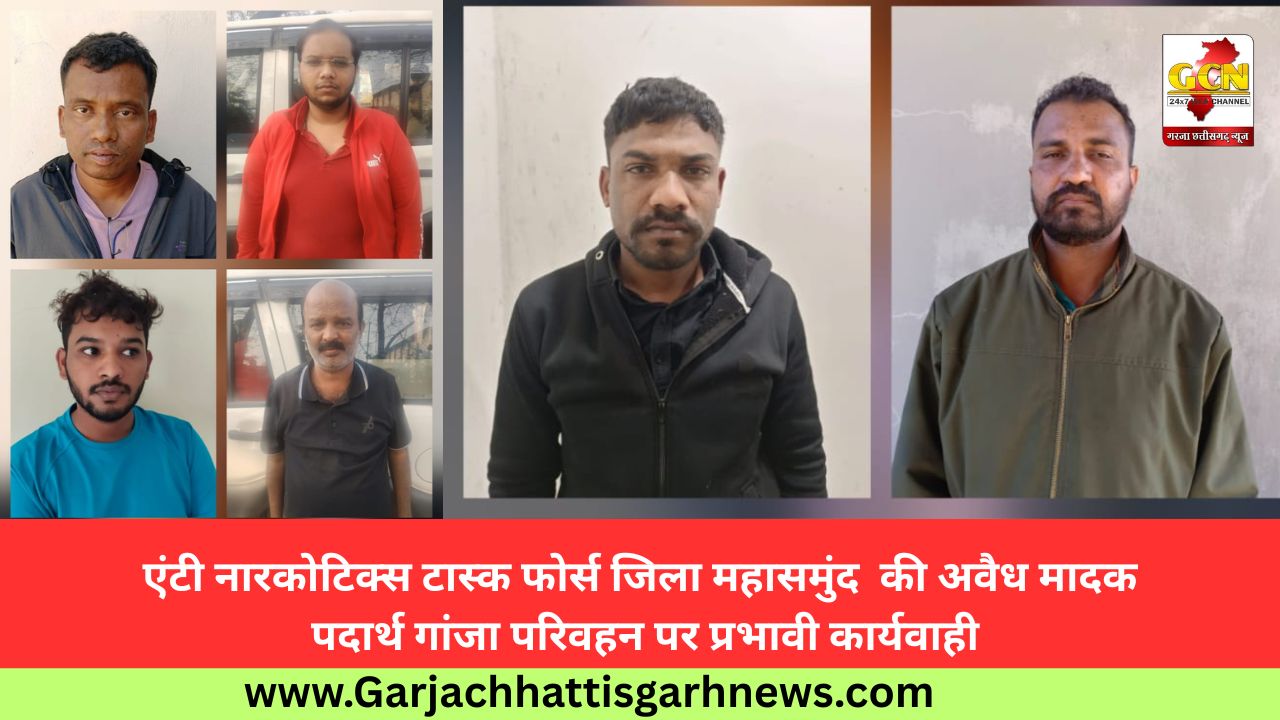 एंटी नारकोटिक्स टास्क फोर्स जिला महासमुंद  की अवैध मादक पदार्थ गांजा परिवहन पर प्रभावी कार्यवाही