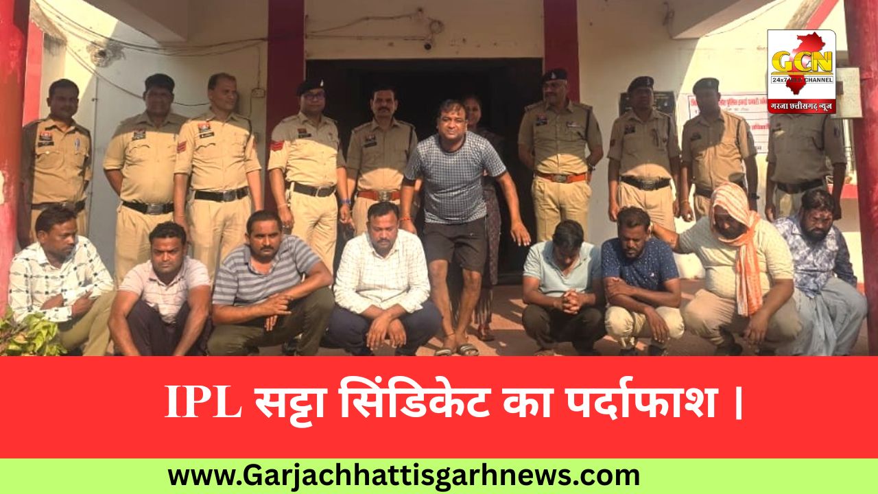 IPL सट्टा सिंडिकेट का पर्दाफाश । 