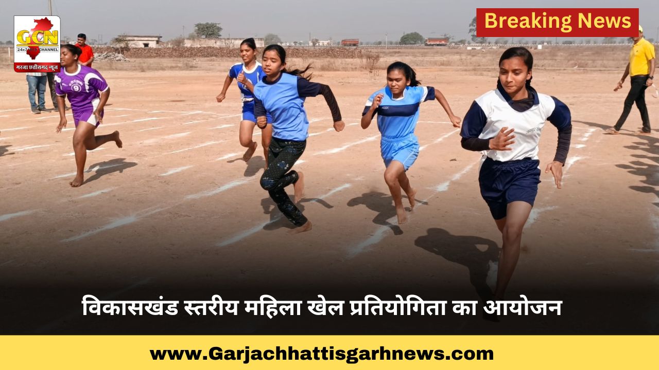 विकासखंड स्तरीय महिला खेल प्रतियोगिता का आयोजन