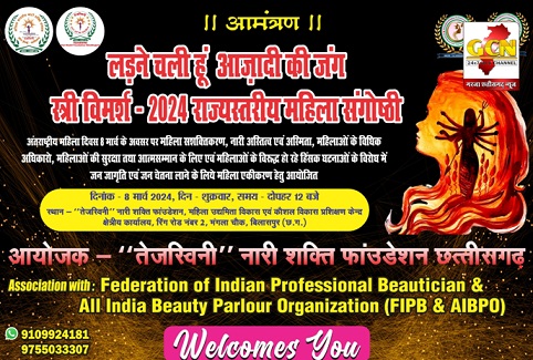 स्त्री विमर्श 2024