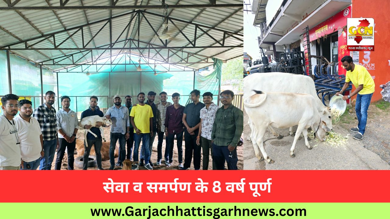  सेवा व समर्पण के 8 वर्ष पूर्ण 
