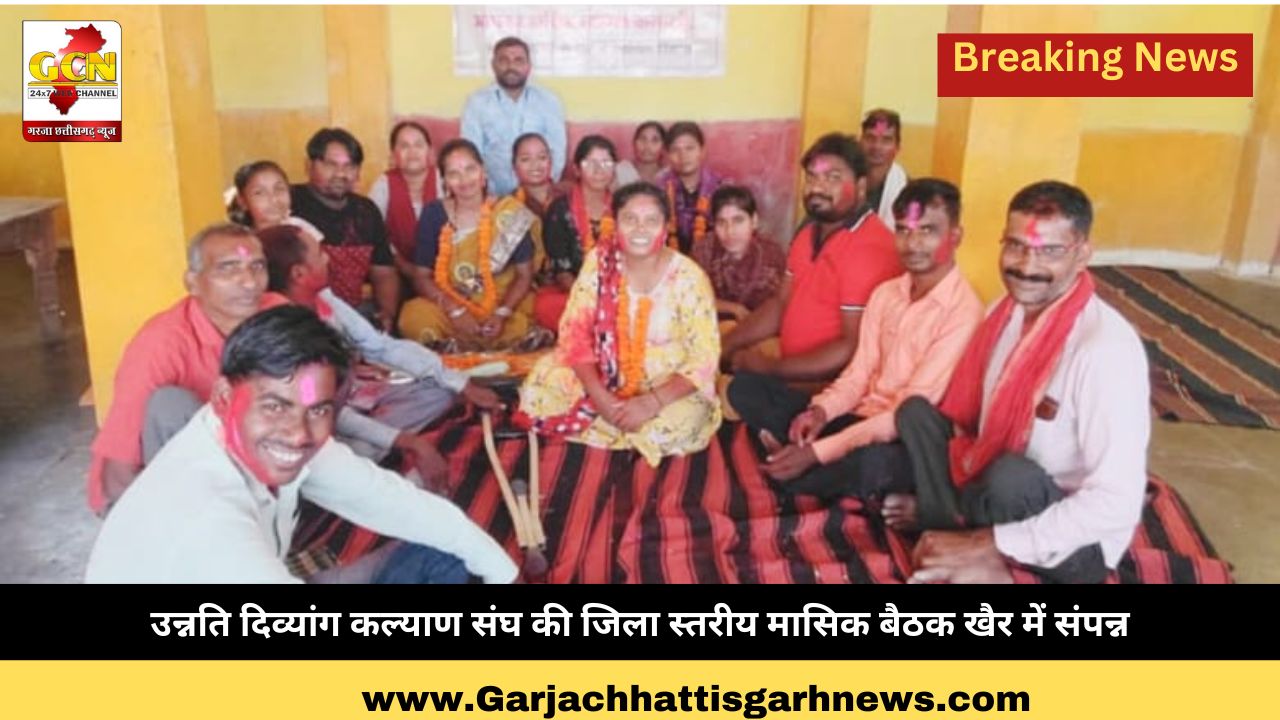 उन्नति दिव्यांग कल्याण संघ की जिला स्तरीय मासिक बैठक खैर में संपन्न