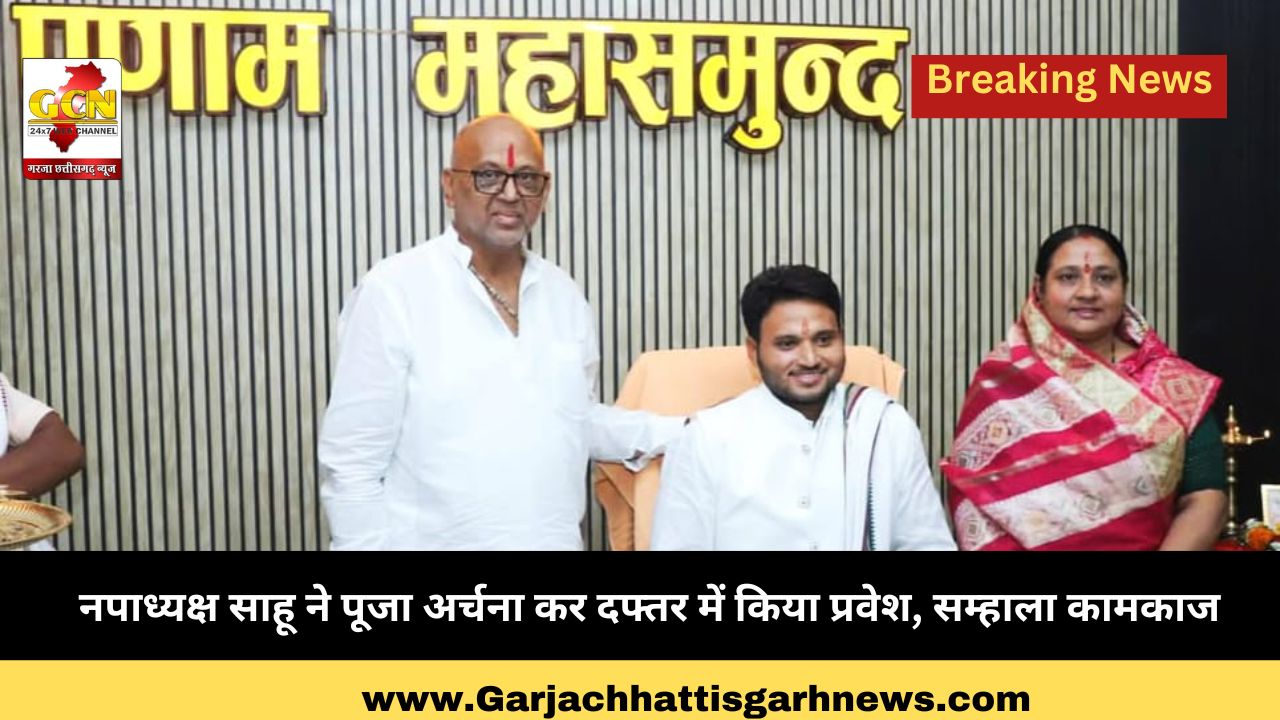 नपाध्यक्ष साहू ने पूजा अर्चना कर दफ्तर में किया प्रवेश, सम्हाला कामकाज