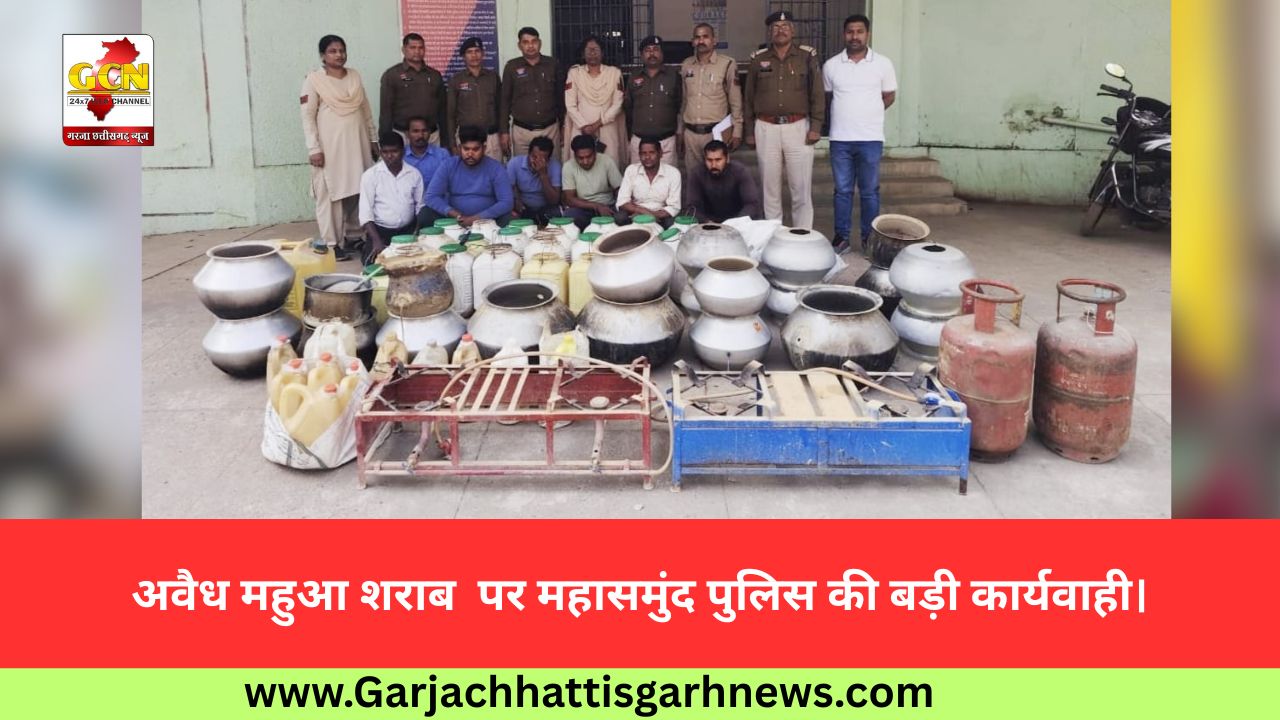 अवैध महुआ शराब  पर महासमुंद पुलिस की बड़ी कार्यवाही।