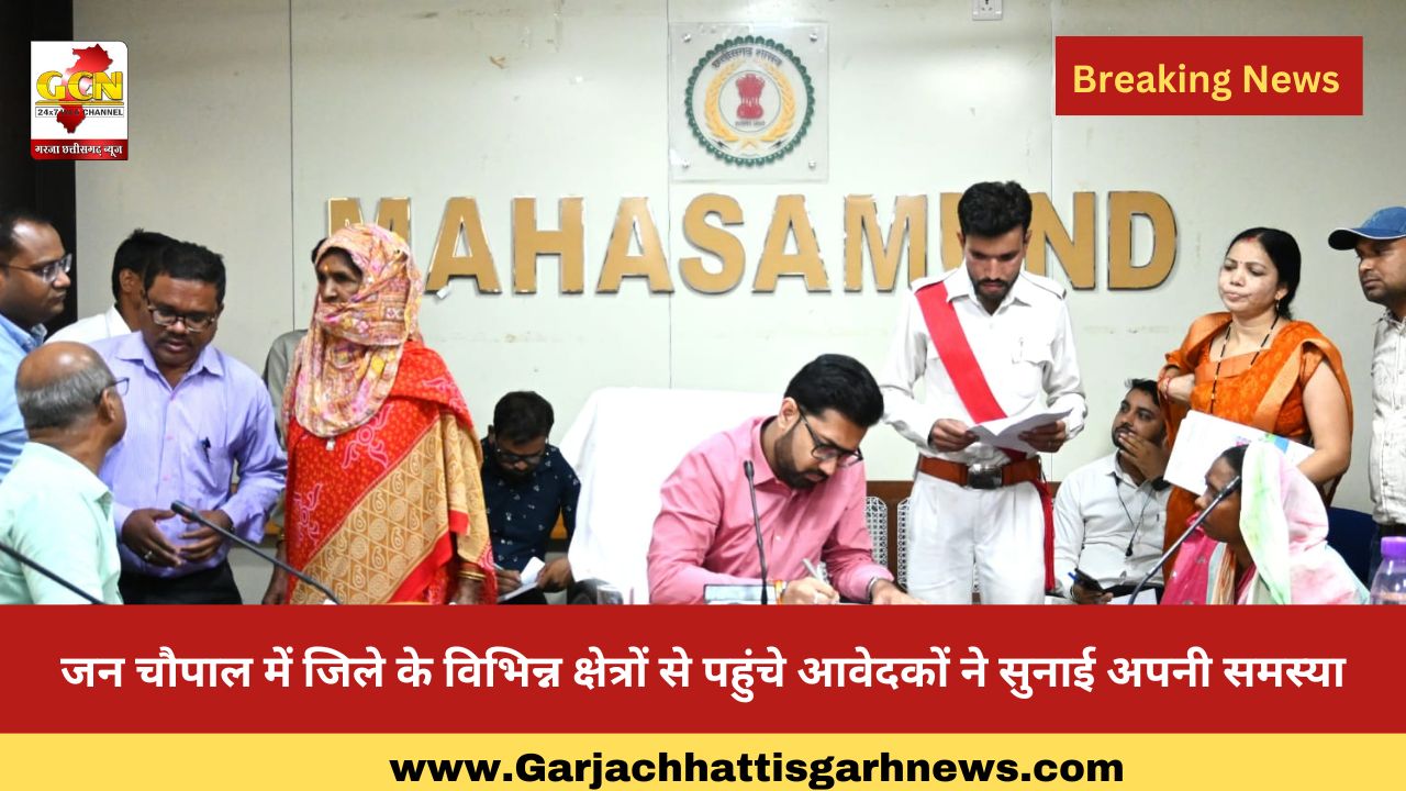 जन चौपाल में जिले के विभिन्न क्षेत्रों से पहुंचे आवेदकों ने सुनाई अपनी समस्या
