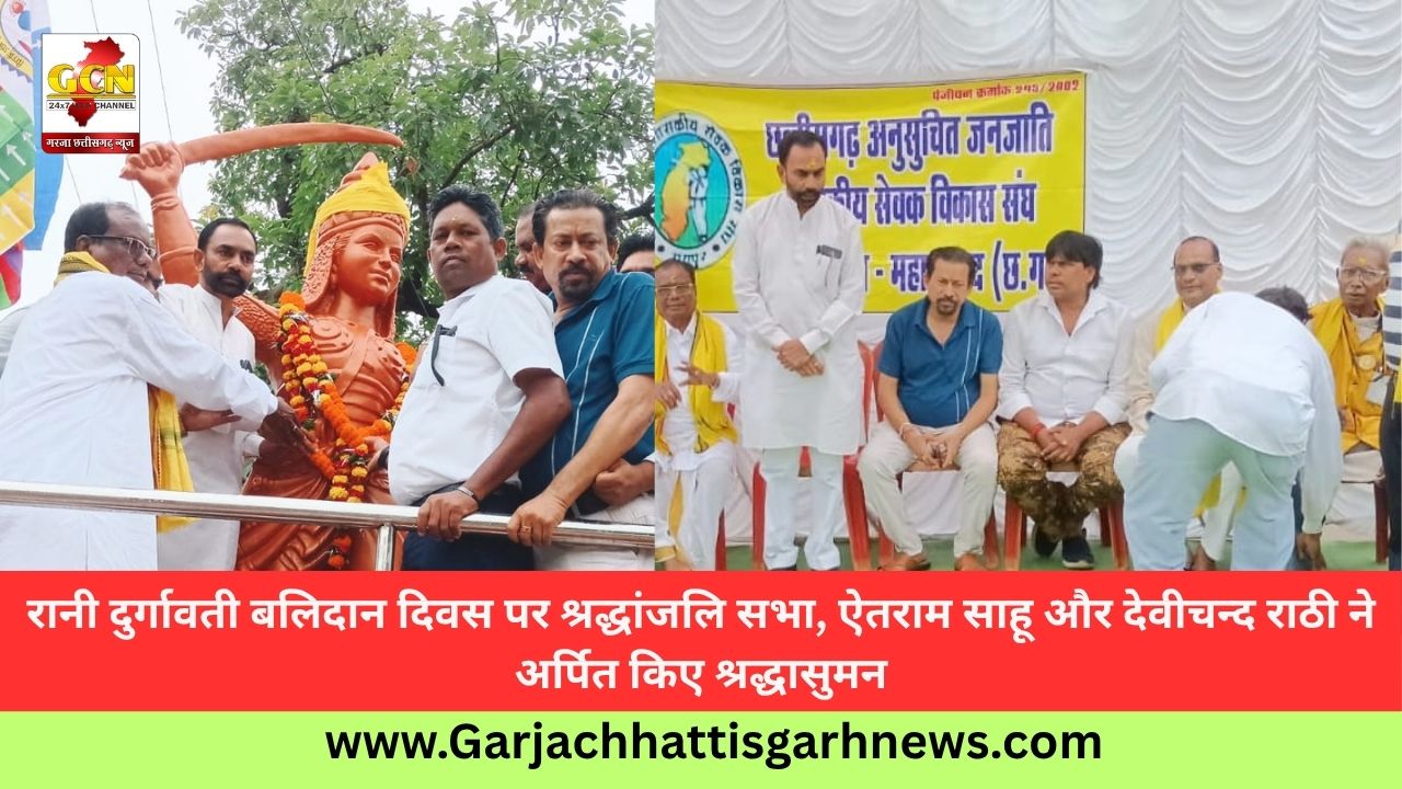 रानी दुर्गावती बलिदान दिवस पर श्रद्धांजलि सभा, ऐतराम साहू और देवीचन्द राठी ने अर्पित किए श्रद्धासुमन