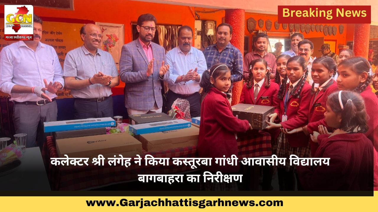 कलेक्टर श्री लंगेह ने किया कस्तूरबा गांधी आवासीय विद्यालय बागबाहरा का निरीक्षण