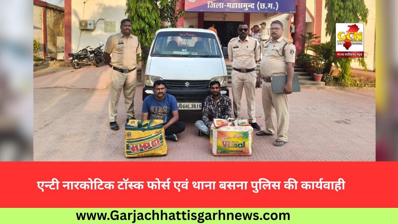 एन्टी नारकोटिक टाॅस्क फोर्स एवं थाना बसना पुलिस की कार्यवाही