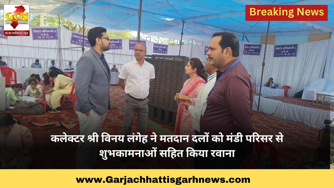 कलेक्टर श्री विनय लंगेह ने मतदान दलों को मंडी परिसर से शुभकामनाओं सहित किया रवाना