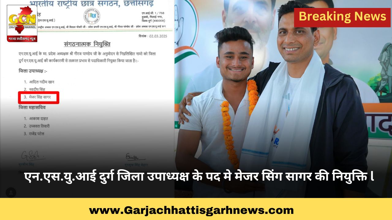 एन.एस.यु.आई दुर्ग जिला उपाध्यक्ष के पद मे मेजर सिंग सागर की नियुक्ति l